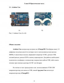 Реферат Arduino