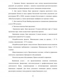 Отчет Практике Агента Банка Пм Росбанка 2022