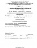 Отчет по практике в АУ «Ханты-Мансийский технолого-педагогический колледж»