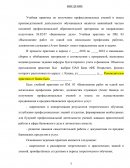 Отчет по практике в ПАО Банка «ФК Открытие»