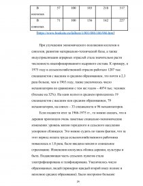 Реферат: Народное хозяйство БССР в 50-е годы