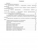 Отчет по практике на ОАО «Минский подшипниковый завод»