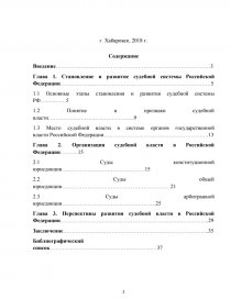 Курсовая работа по теме Судебная система в современной России