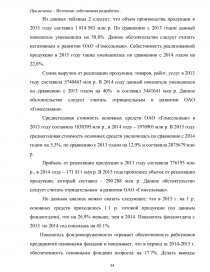 Реферат: Анализ состояния и эффективности использования основных средств