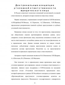 Курсовая работа по теме Юридическое лицо как субъект преступления