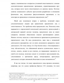 Курсовая работа по теме Юридическое лицо как субъект преступления