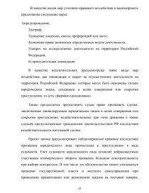 Курсовая работа по теме Юридическое лицо как субъект преступления