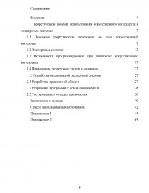 Курсовая работа по теме Разработка экспертной системы диагностики заболеваний