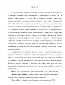 Курсовая работа: Суспільно-політичний рух в США в період 1945-1960 років