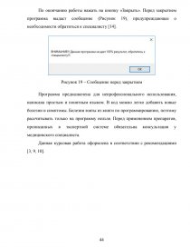 Курсовая работа: Создание нечеткой экспертной системы для информационного анализа