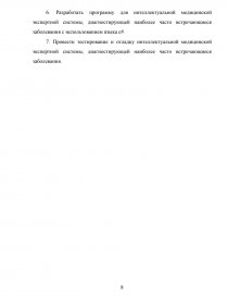 Курсовая работа: Создание нечеткой экспертной системы для информационного анализа