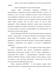 Курсовая работа: Создание нечеткой экспертной системы для информационного анализа