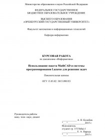 Курсовая работа: Задача линейного программирования