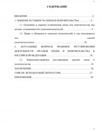 Курсовая работа: Государственно-правовое регулирование туристической деятельности в РФ
