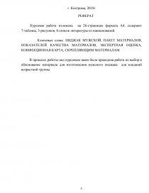 Курсовая работа: Особенности конфекционирования материалов изделий из кожи