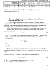 Дипломная работа: Электроснабжение электрооборудование ремонтно-механического цеха