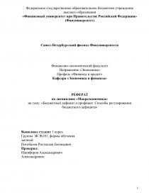 Бюджетное Устройство Российской Федерации Реферат