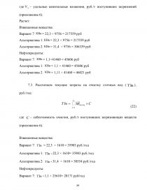 Курсовая работа: Эколого экономическая оценка технологического процесса