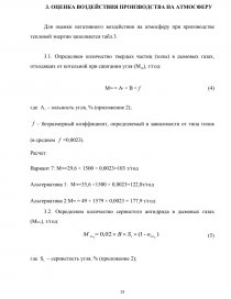 Курсовая работа: Эколого экономическая оценка технологического процесса