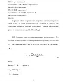 Курсовая работа: Эколого экономическая оценка технологического процесса