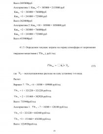 Курсовая работа: Эколого экономическая оценка технологического процесса