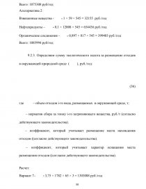 Курсовая работа: Эколого экономическая оценка технологического процесса