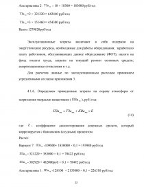 Курсовая работа: Эколого экономическая оценка технологического процесса