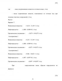 Курсовая работа: Эколого экономическая оценка технологического процесса