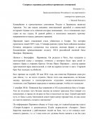 Спорные страницы русско-армянских отношений