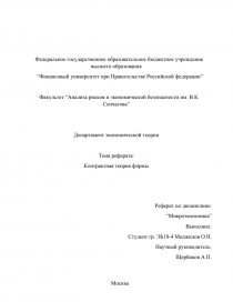 Реферат: Фирма как часть микроэкономики