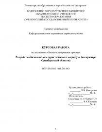 Курсовая работа по теме Разработка туристского маршрута в г. Алушта