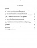 Рекомендации по повышению конкурентоспособности ЗАО «Дашковка»