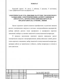 Курсовая Работа По Экономике Расчет Электроснабжения Предприятия