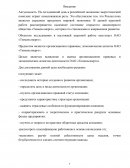 Оценка организационно правовых и экономических аспектов деятельности ОАО «Тюменьэнерго»