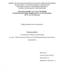 Курсовая работа: Рынок ценных бумаг и проблемы его формирования и функционирования в Республике Беларусь
