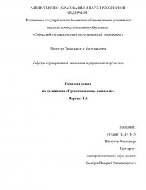 Контрольная работа по теме Организационное поведение