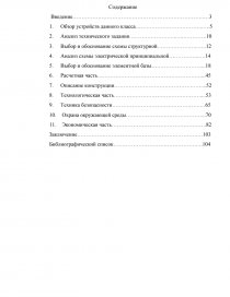 Курсовая работа: Стабилизатор напряжения