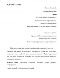 Реферат: Українські вчені