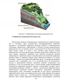 Реферат: Типизация месторождений подземных вод