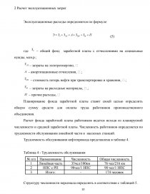 Курсовая работа: Технико экономическое обоснование эффективности строительства нового предприятия