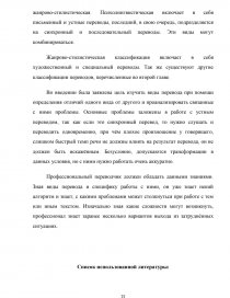 Реферат: Понятие и виды переводов на другую работу, перемещение, изменение существенных условий трудового