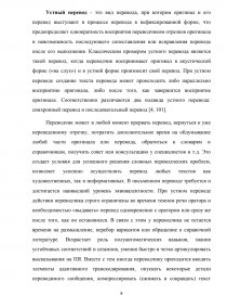 Реферат: Понятие и виды переводов на другую работу, перемещение, изменение существенных условий трудового