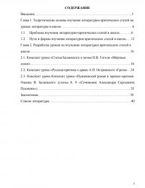 Курсовая работа: Изучение лирики А.С. Пушкина в школе