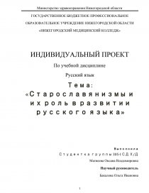 Реферат Введение Русский Язык Объект Исследования