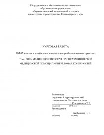 Курсовая Работа На Тему Медицинская Помощь