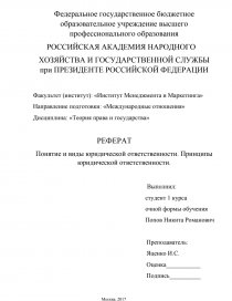 Реферат: Понятие и сущность административной ответственности