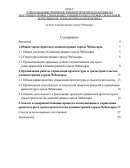 Отчет по практике на базе Администрации города Чебоксары