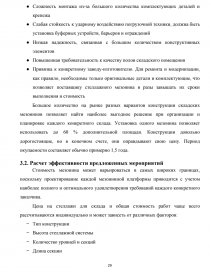 Курсовая работа: Основные пути снижения издержек при осуществлении процесса хранения продукции ООО Востер