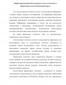 Направления развития бухгалтерского учета и отчетности в Вооруженных силах Республики Беларусь