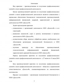 Отчет по практике: Отчет о прохождение практики в КФ ОАО АТФБ